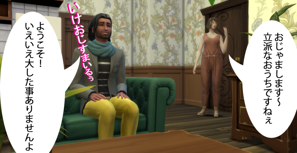 エマ『おじゃまします～立派なおうちですねぇ』 オーウェン『ようこそ！いえいえ大したことありませんよ』